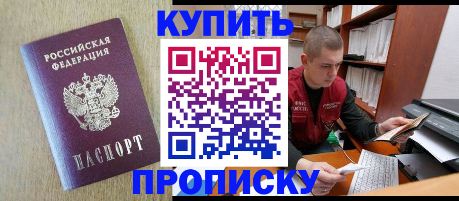 временная прописка в Электростали