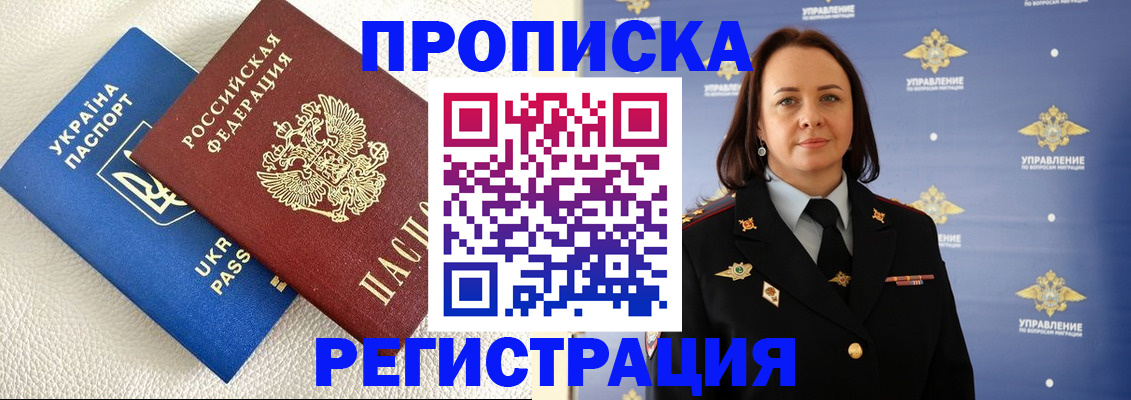 временная регистрация недорого в Электростали